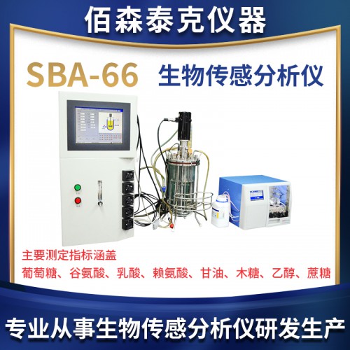 SBA-66生物传感分析仪