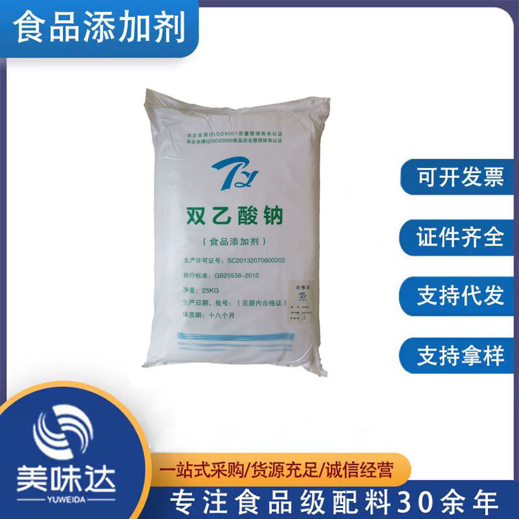 双乙酸钠