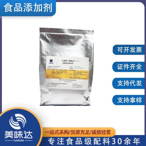 食品级胡萝卜素