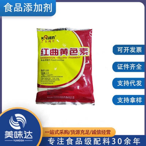 红曲黄 食品级红曲黄