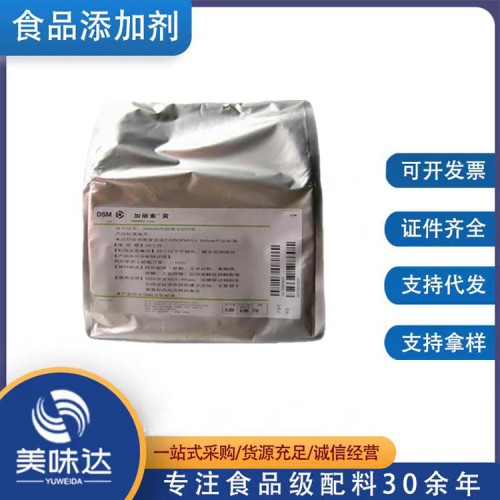 加丽素黄 食品级加丽素黄