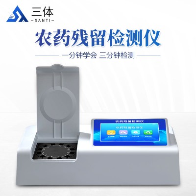农残检测设备