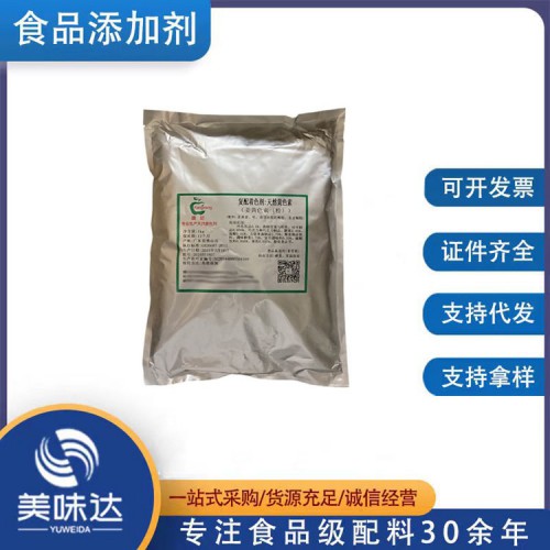 食品级姜黄色素