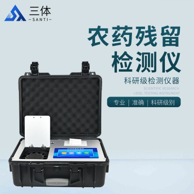 农药残毒快速检测仪