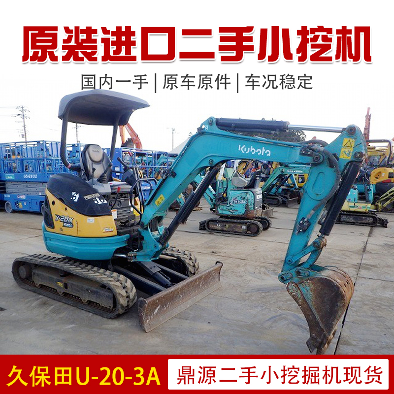 久保田20二手小挖机