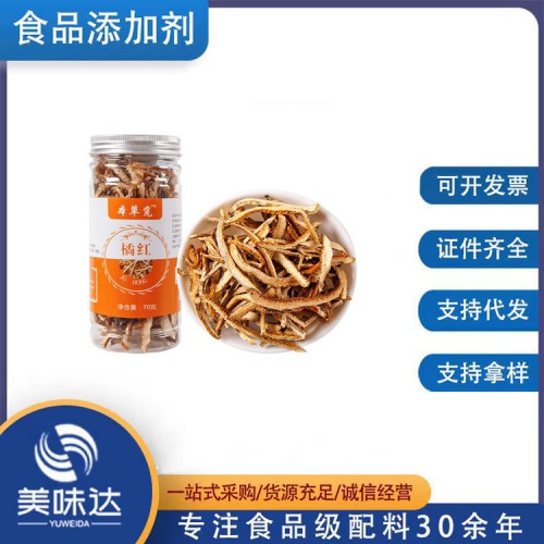 桔红 食品级桔红 着色剂桔红