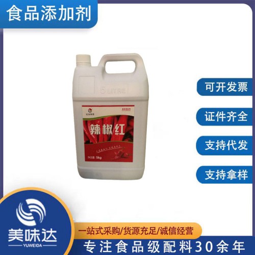 辣椒红 食品级辣椒红