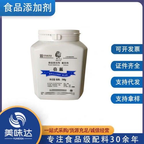 食品级亮蓝 着色剂亮蓝