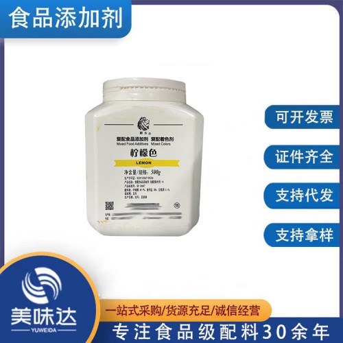 柠檬黄 食品级柠檬黄 着色剂柠檬黄