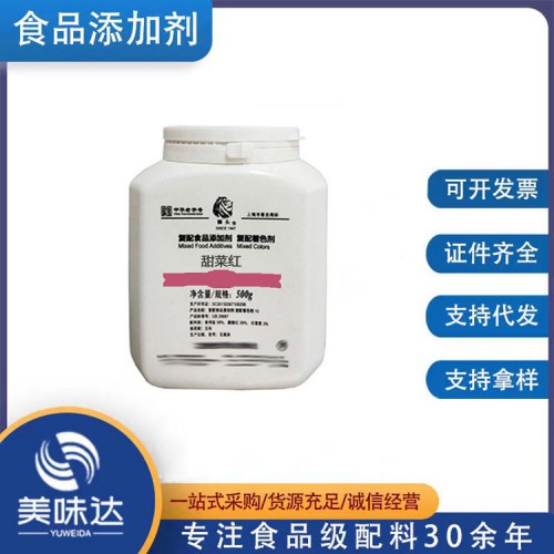 甜菜红 食品级甜菜红