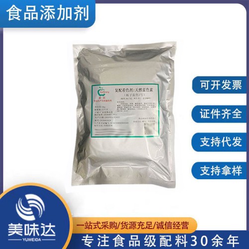 栀子蓝 着色剂栀子蓝