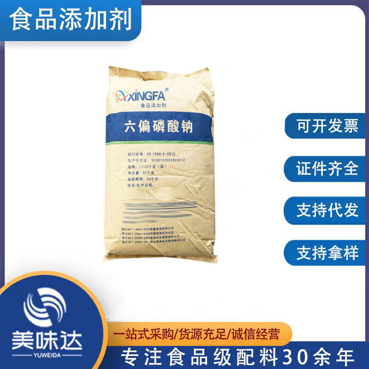 六偏磷酸钠