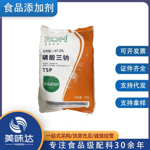 磷酸三钠 食品级磷酸三钠