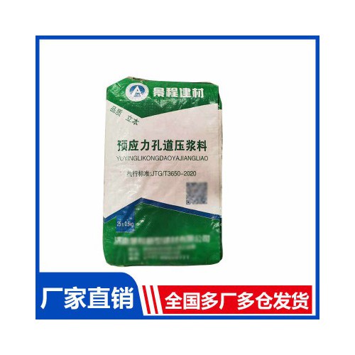 孔道压浆料 预应力孔道压浆料 新型管道压浆料