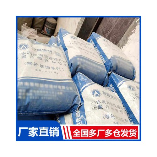 水泥路面修补砂浆
