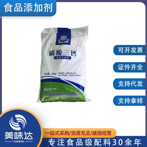 磷酸三钙 保湿剂磷酸三钙