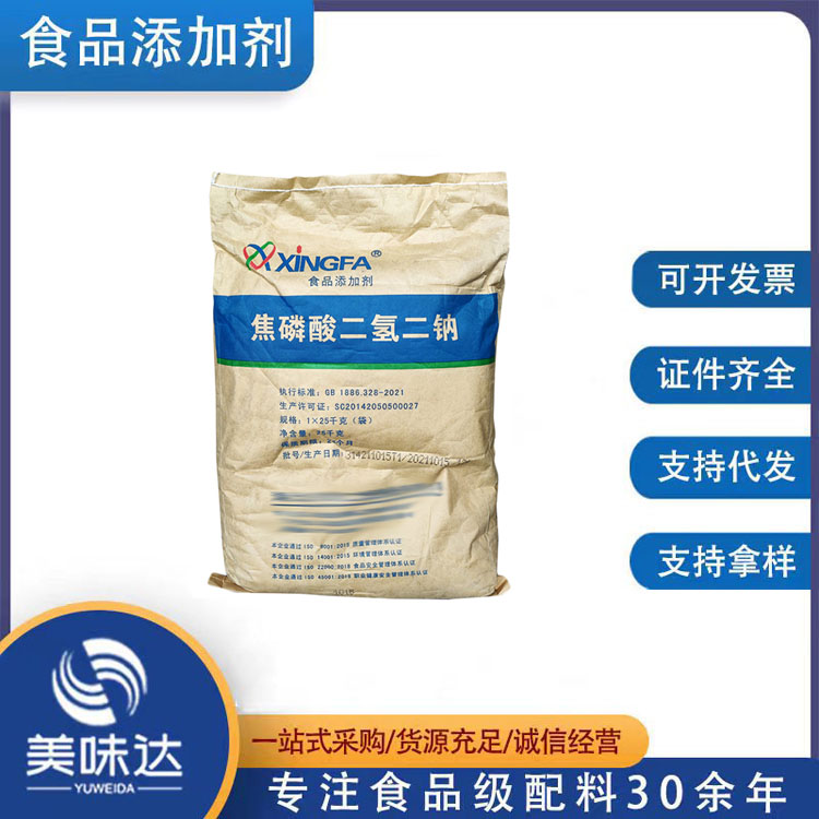 焦磷酸二氢二钠1