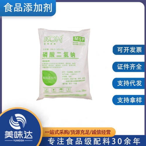 保湿剂磷酸二氢钠