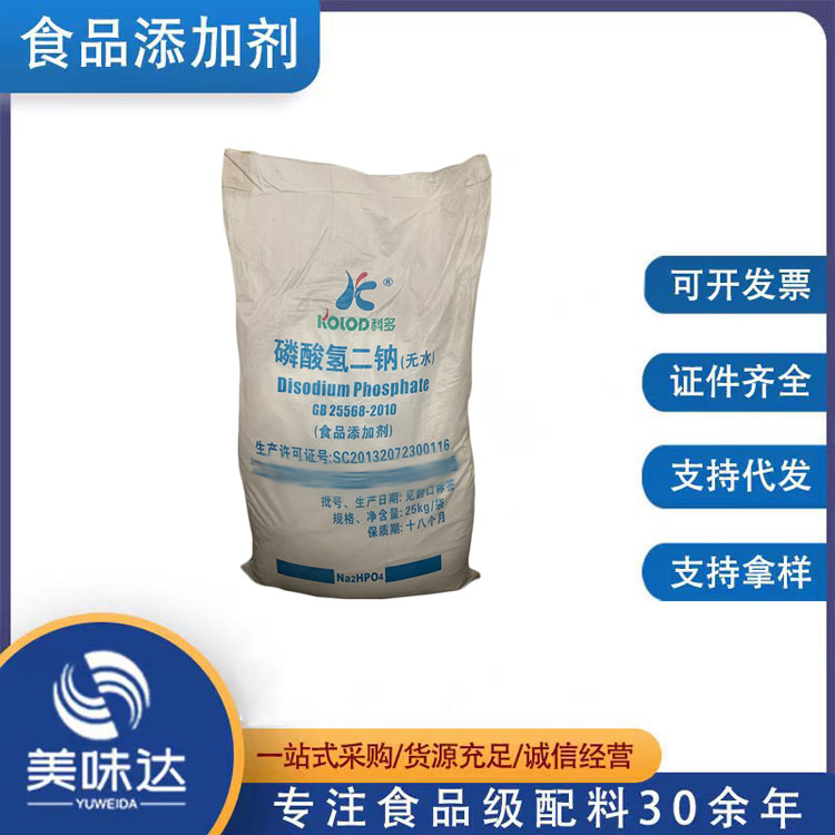 磷酸氢二钠