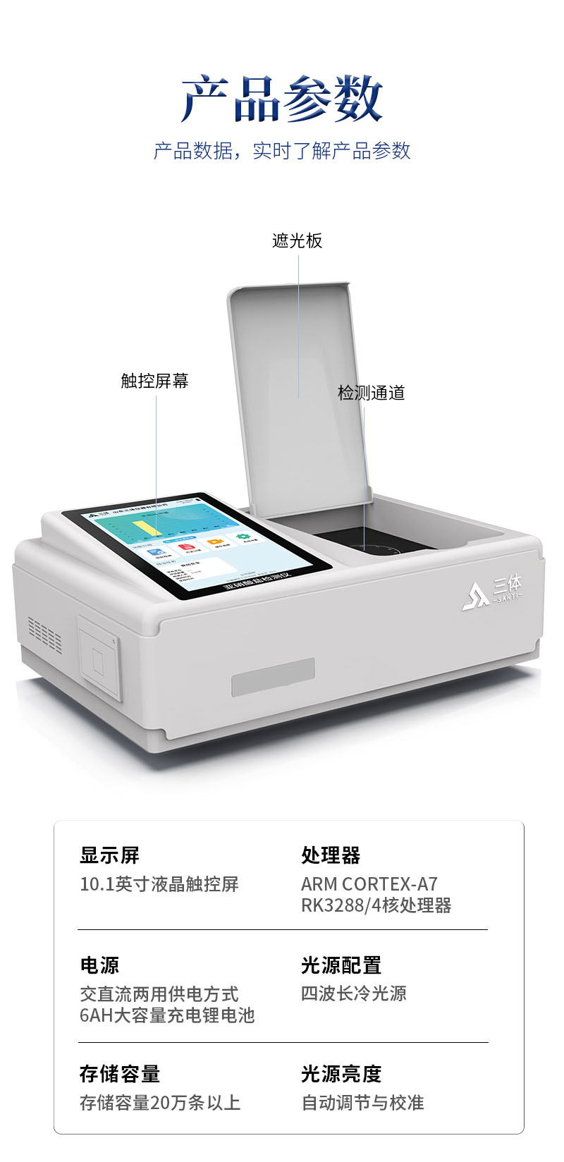 亚硝酸盐检测仪详情页_08