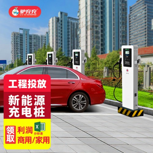 电动汽车充电桩