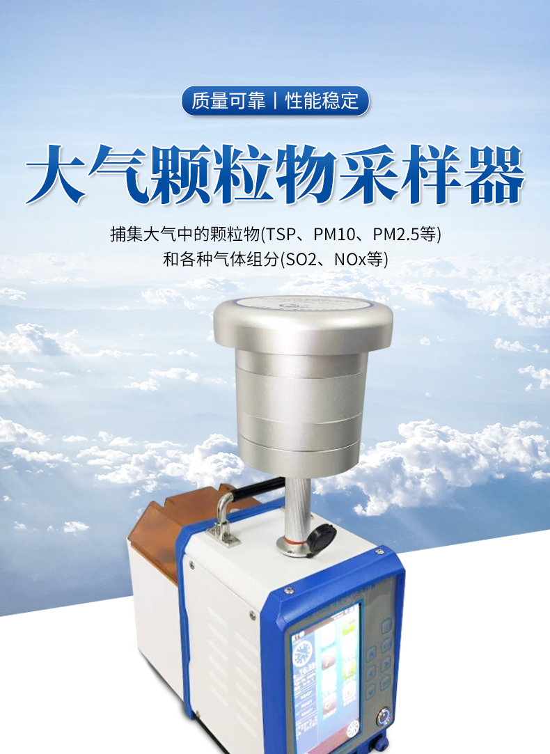 大气颗粒采样器_01
