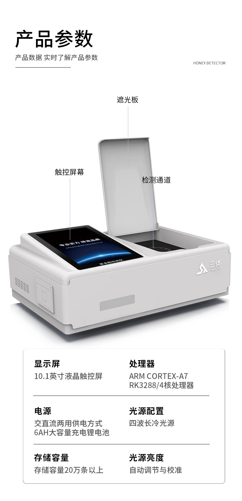 茶多酚检测仪详情页_08