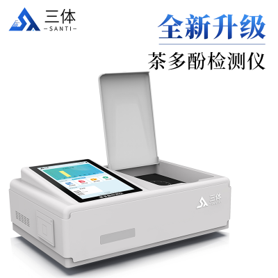 茶多酚检测仪