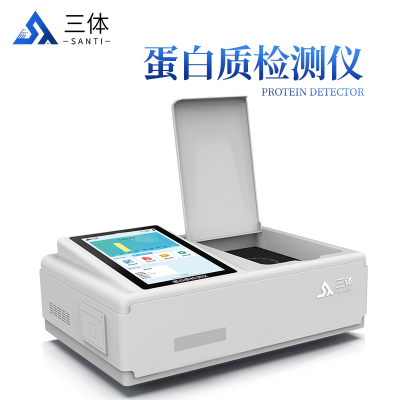 蛋白质快速检测仪