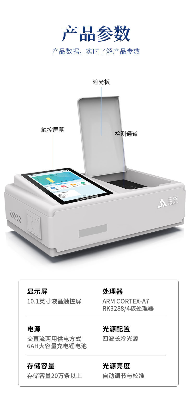 亚硝酸盐检测仪详情页_08