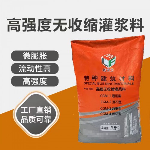 高强无收缩灌浆料