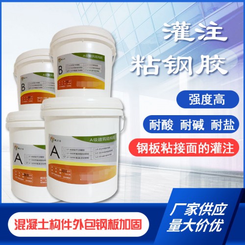 灌注粘钢胶 灌钢胶