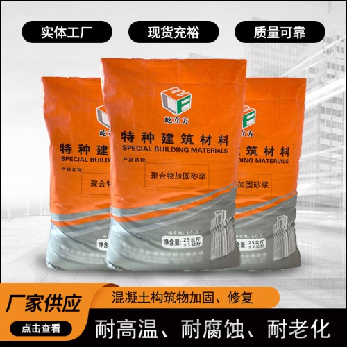 聚合物加固砂浆