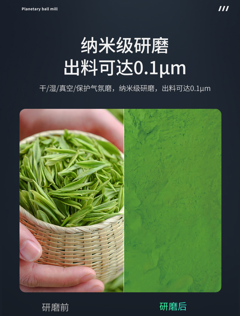 智能行星球磨机_09