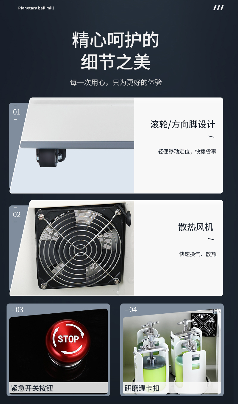 智能行星球磨机_15