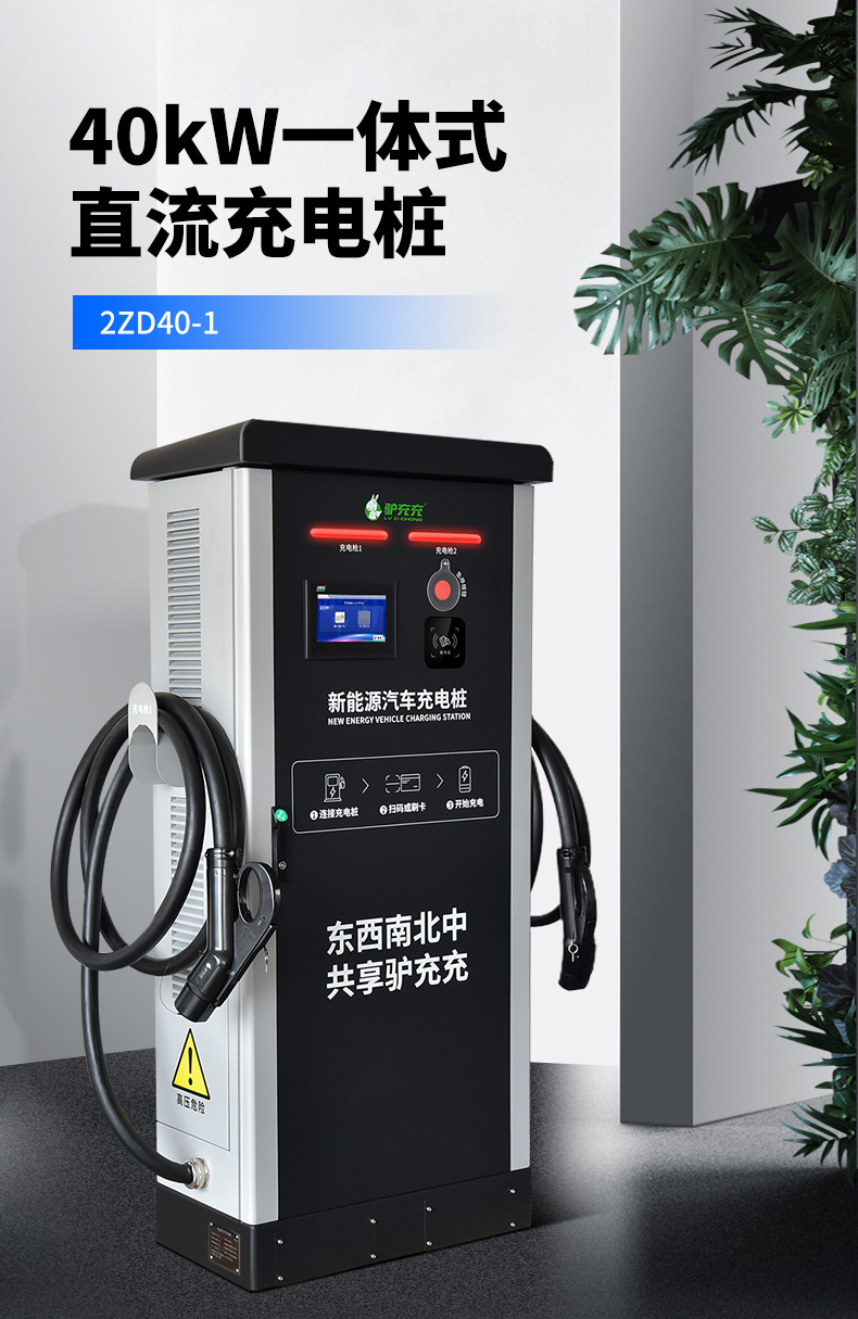 40kW直流桩_01