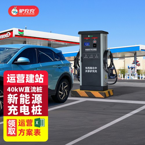 40kw一体式直流充电桩