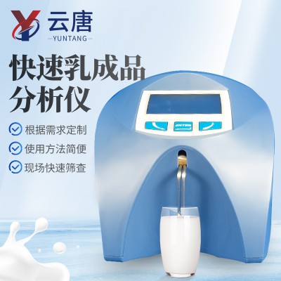 乳制品分析仪 牛奶检测仪 奶粉乳品成份分析仪