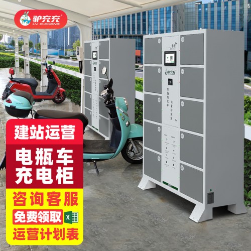 电动车电瓶充电柜