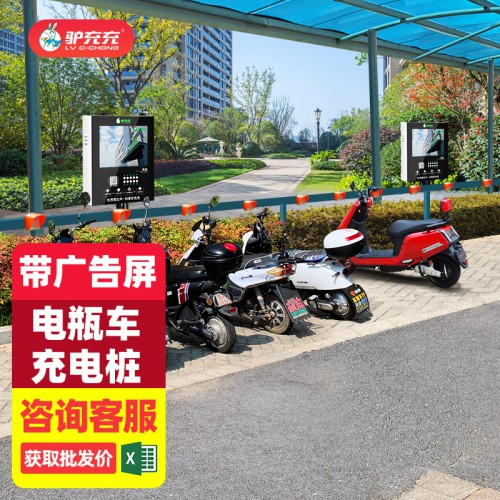 户外电动车充电桩