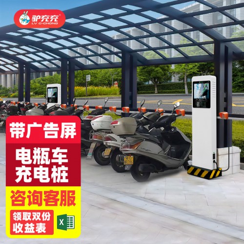 户外电动车充电桩