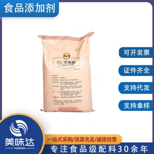 苹果酸 食品级苹果酸