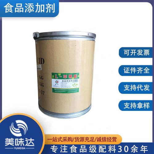 酸度调节剂苹果酸