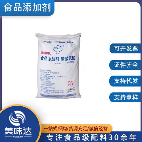 碳酸氢钠 食品级碳酸氢钠