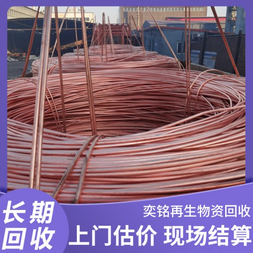 紫铜回收 黄铜回收 废旧有色金属回收