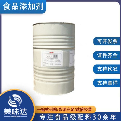 丙二醇 食品级丙二醇