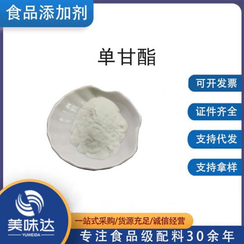 单甘酯 酸度调节剂单甘酯