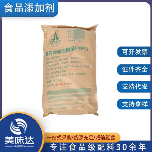 乳化剂聚甘油脂肪酸酯