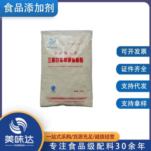 食品级三聚甘油单硬脂酸酯