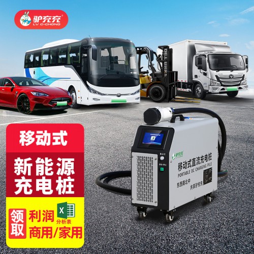 新能源电动汽车 快充直流充电桩20kw